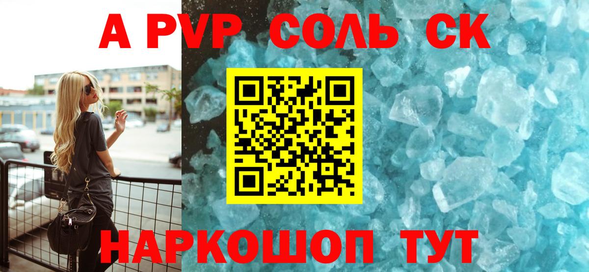 Alpha-PVP крисы CK Ялта