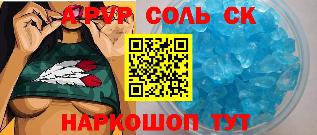 Ялта  A PVP Crystall  А ПВП СК КРИС  закладки  Альфа ПВП СК  Вход с VPN 