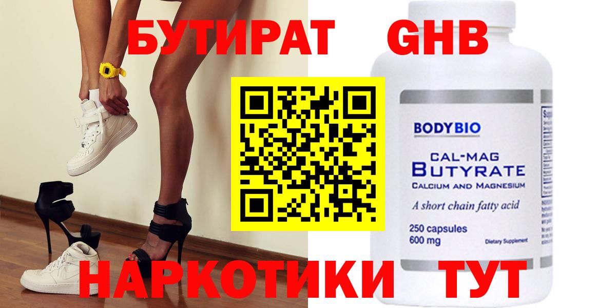 Бутират GHB Ялта