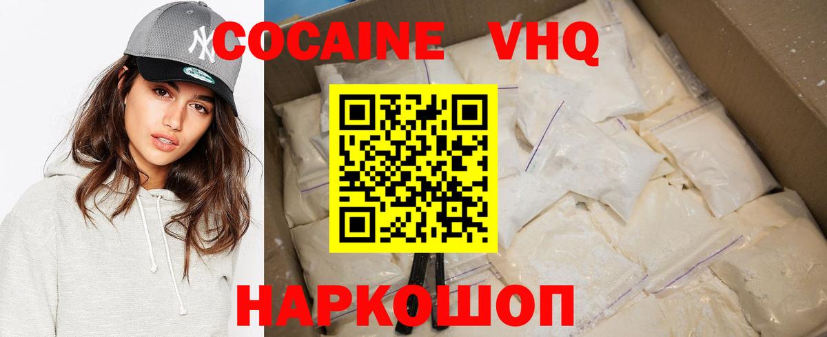 Ялта  КОКАИН  Вход с VPN  Cocaine Колумбийский  Cocaine VHQ 