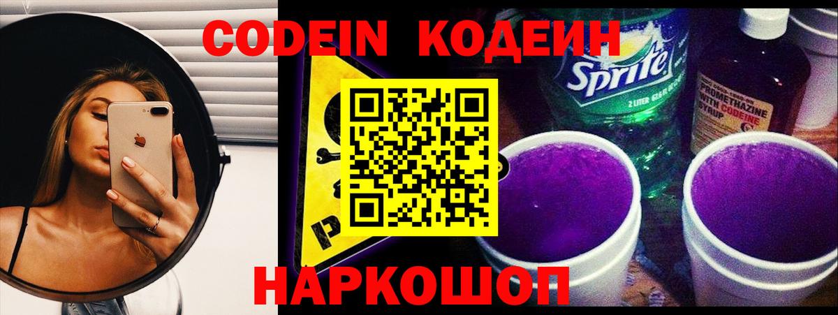 Кодеиновый сироп Lean Purple Drank Ялта