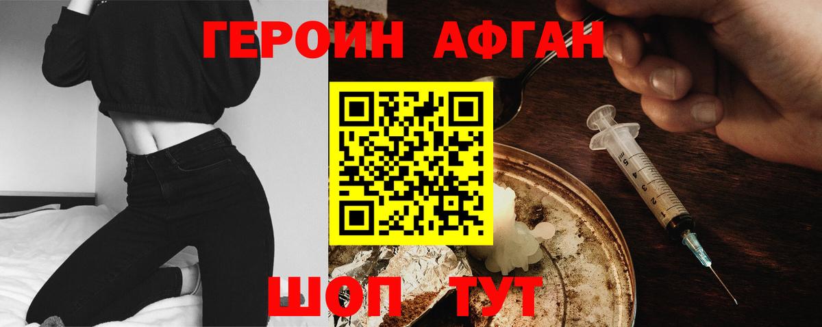 Героин афганец  Вход с VPN  ГЕРОИН  Ялта 