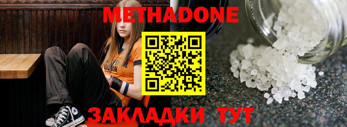 Метадон VHQ  Метадон кристалл  Ялта  Вход с VPN 