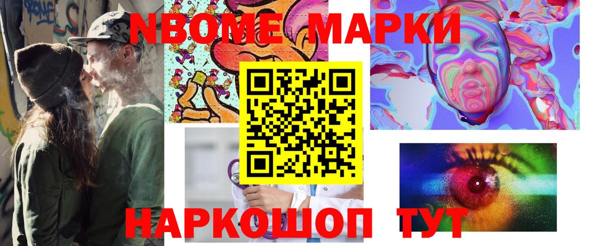 Марки NBOMe  Марки 25I-NBOMe 1,5мг  Вход с VPN  Ялта  Марки 25I-NBOMe 1,5мг 