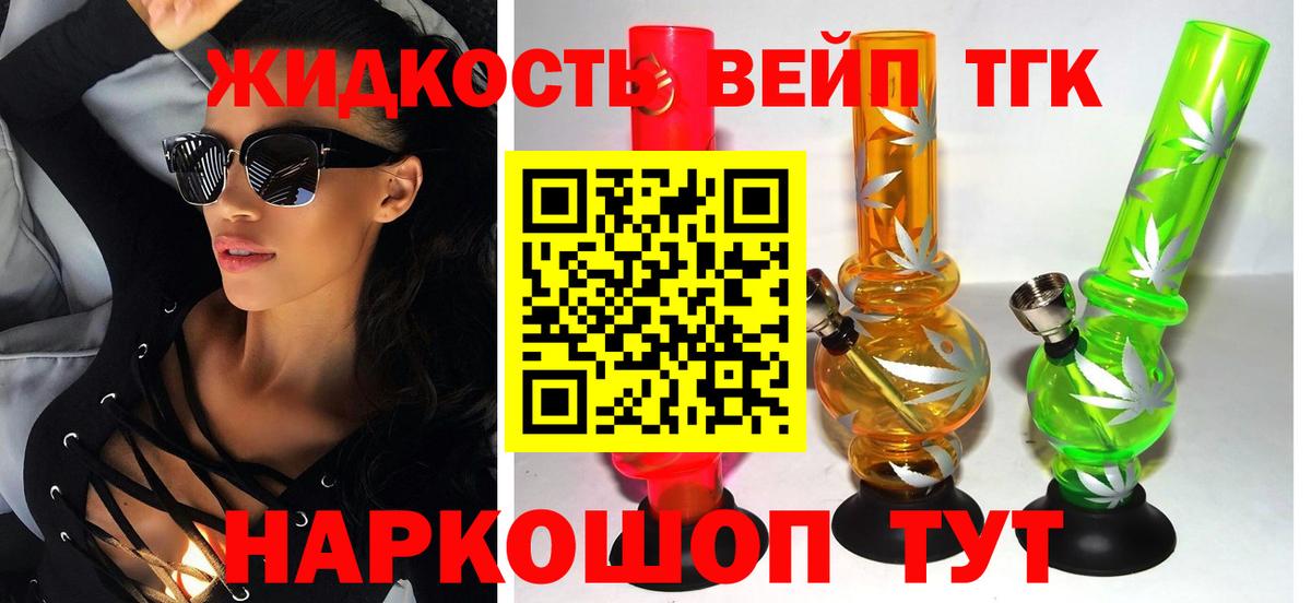 ТГК концентрат  Вход с VPN  Ялта 